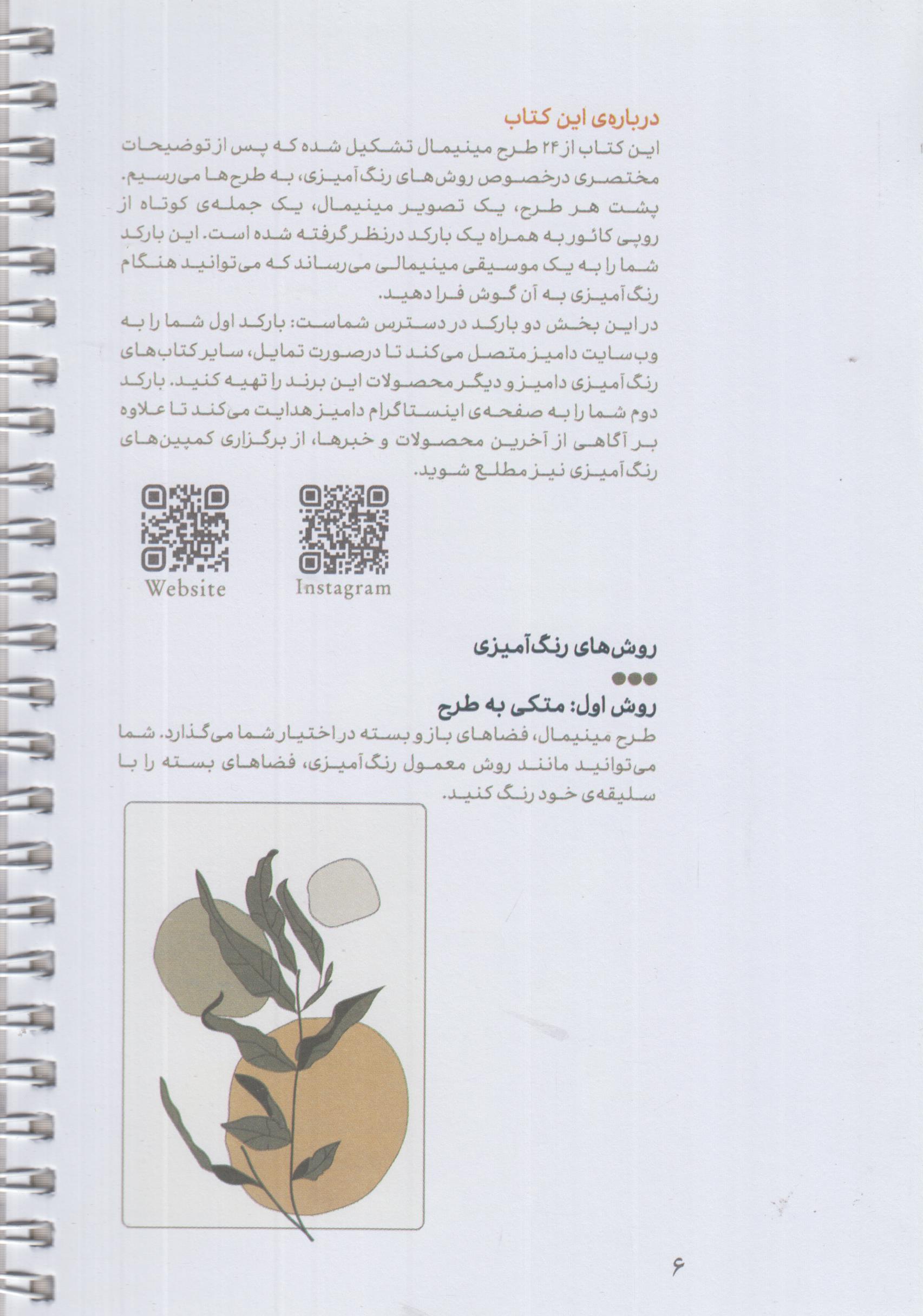 رنگ آمیزی بزرگسال-مینیمال